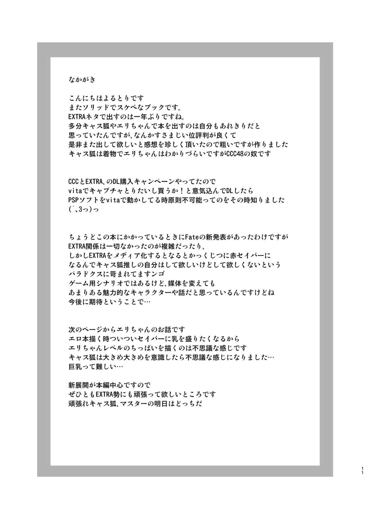 [ぐみんちゅ (よるとり)] PINK M@STER (Fate/Grand Order) [DL版]
