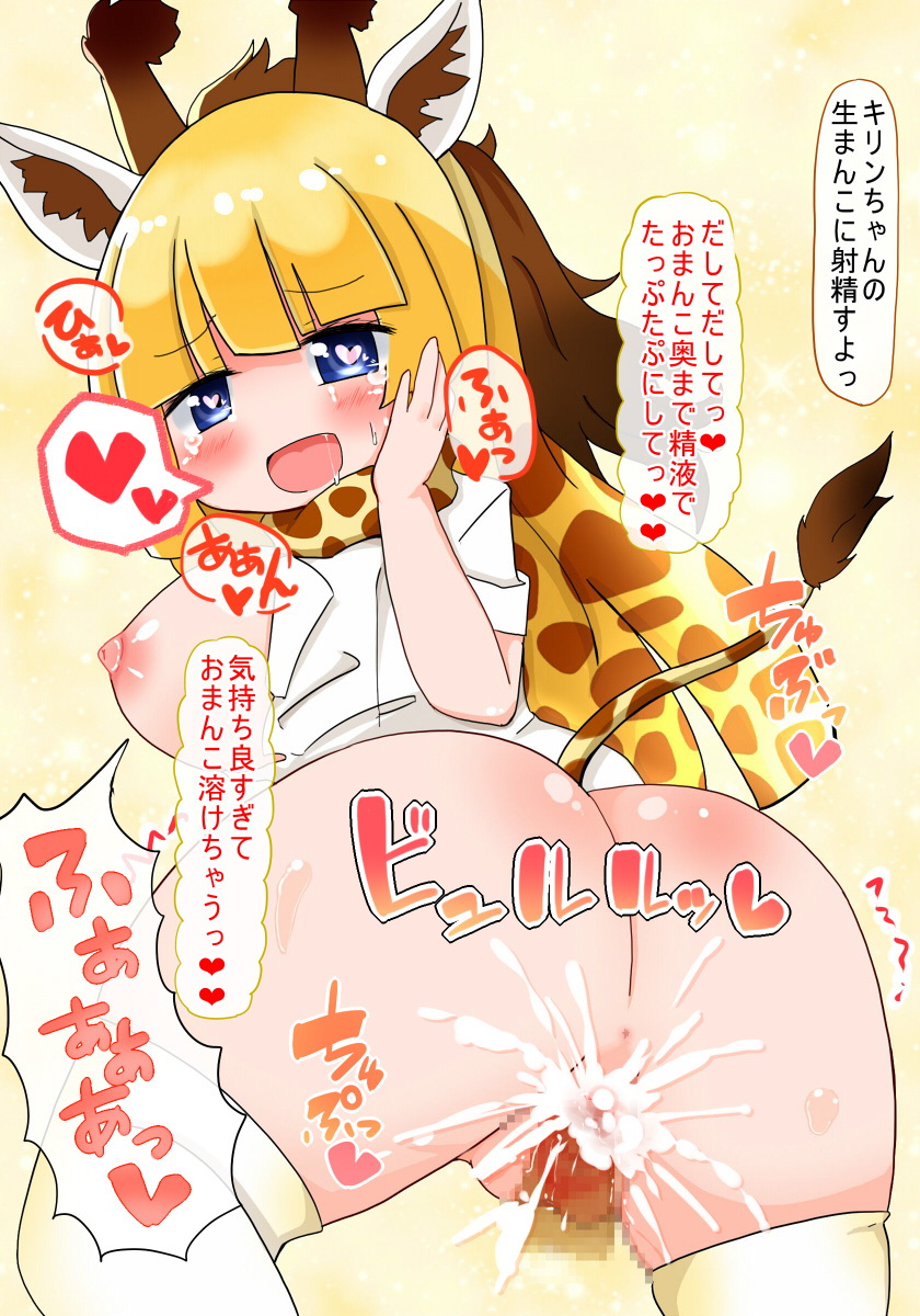 [秋と春の夢 (あきなろ)] 即堕ちしてよっ キリンちゃん (けものフレンズ) [DL版]