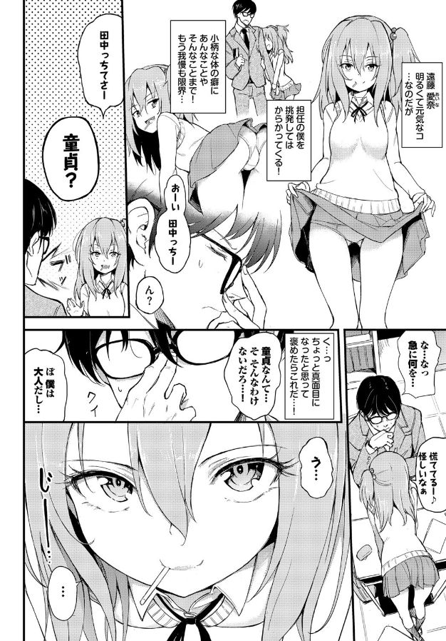 [きょくちょ] らぶりーあいなちゃん (COMIC BAVEL 2018年8月号) [DL版]