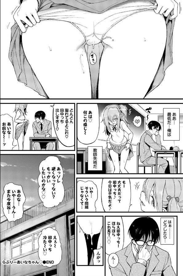 [きょくちょ] らぶりーあいなちゃん (COMIC BAVEL 2018年8月号) [DL版]