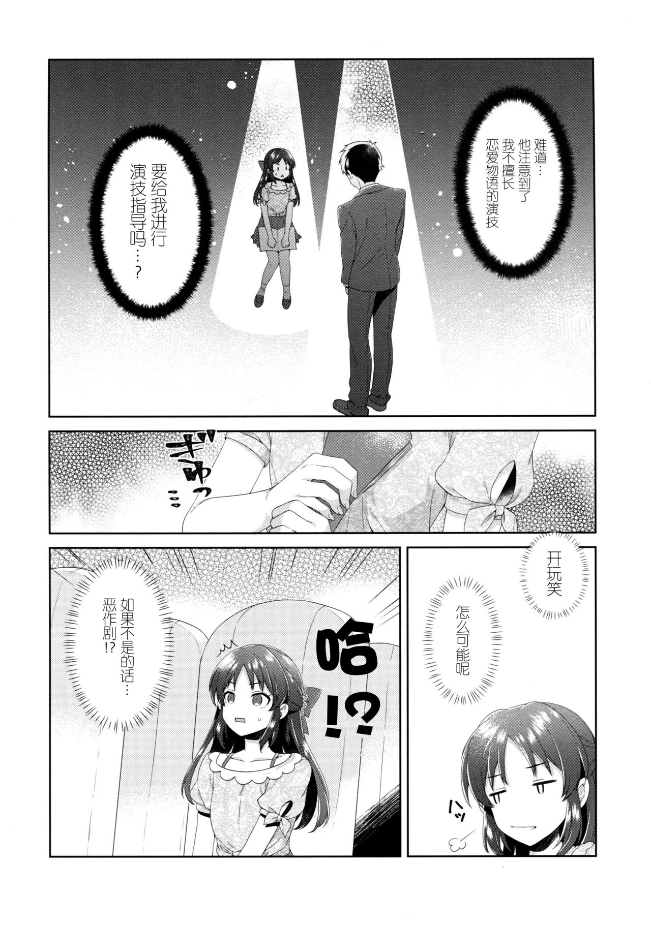 (COMIC1☆13) [有葉と愉快な仲間たち (有葉)] ALICE in DREAM (アイドルマスター シンデレラガールズ) [中国翻訳]