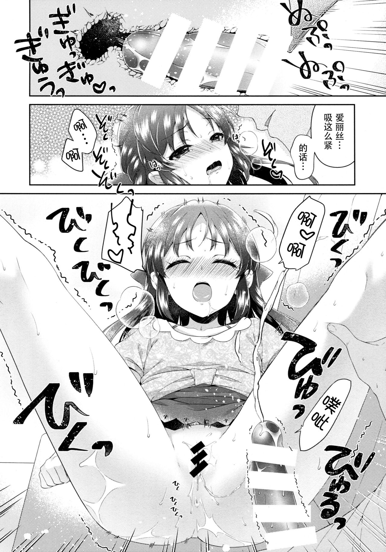 (COMIC1☆13) [有葉と愉快な仲間たち (有葉)] ALICE in DREAM (アイドルマスター シンデレラガールズ) [中国翻訳]