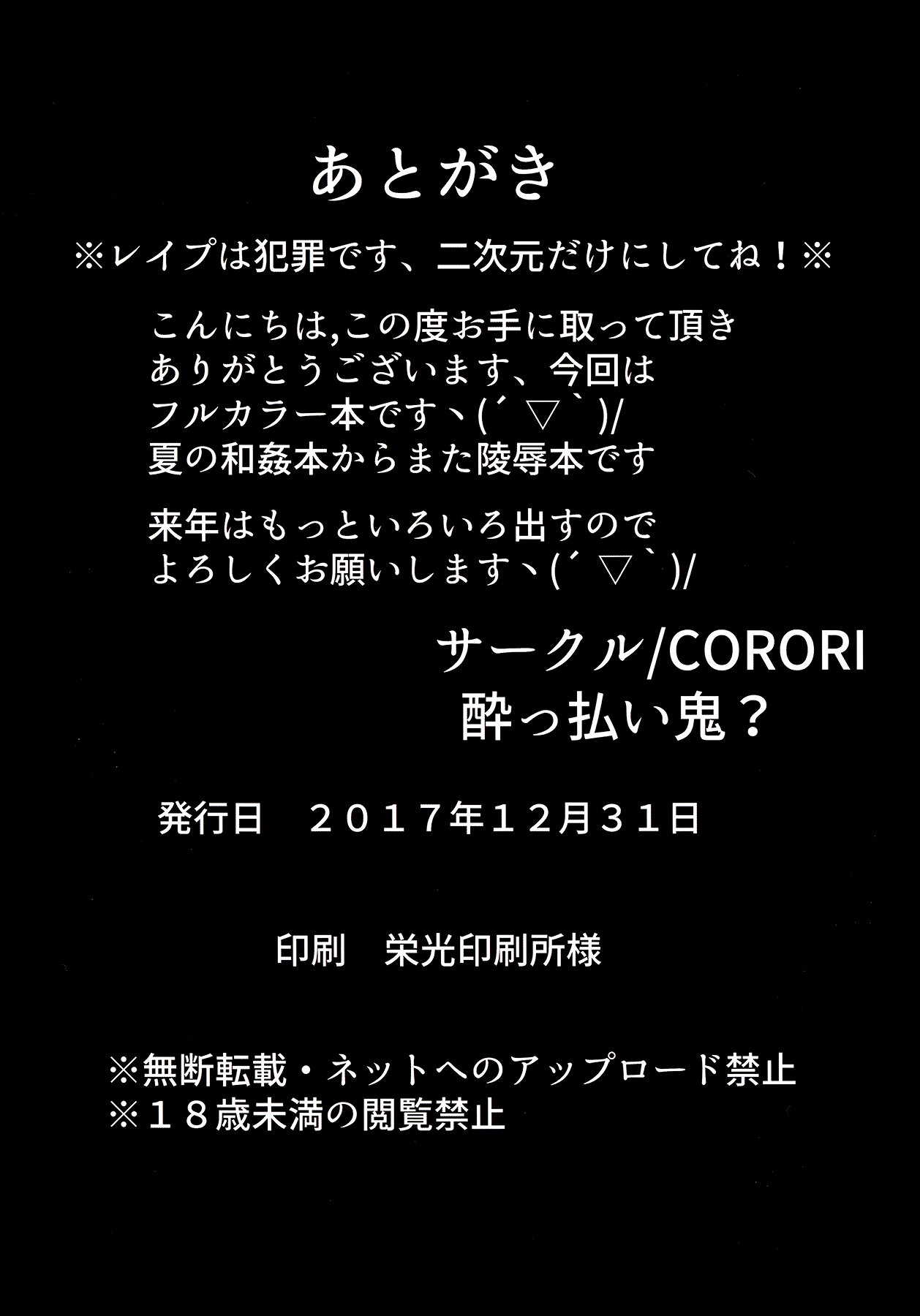 (C93) [CORORI (酔っ払い鬼?)] はなかん なんでこんな事になるズラ!? (ラブライブ! サンシャイン!!) [英訳]