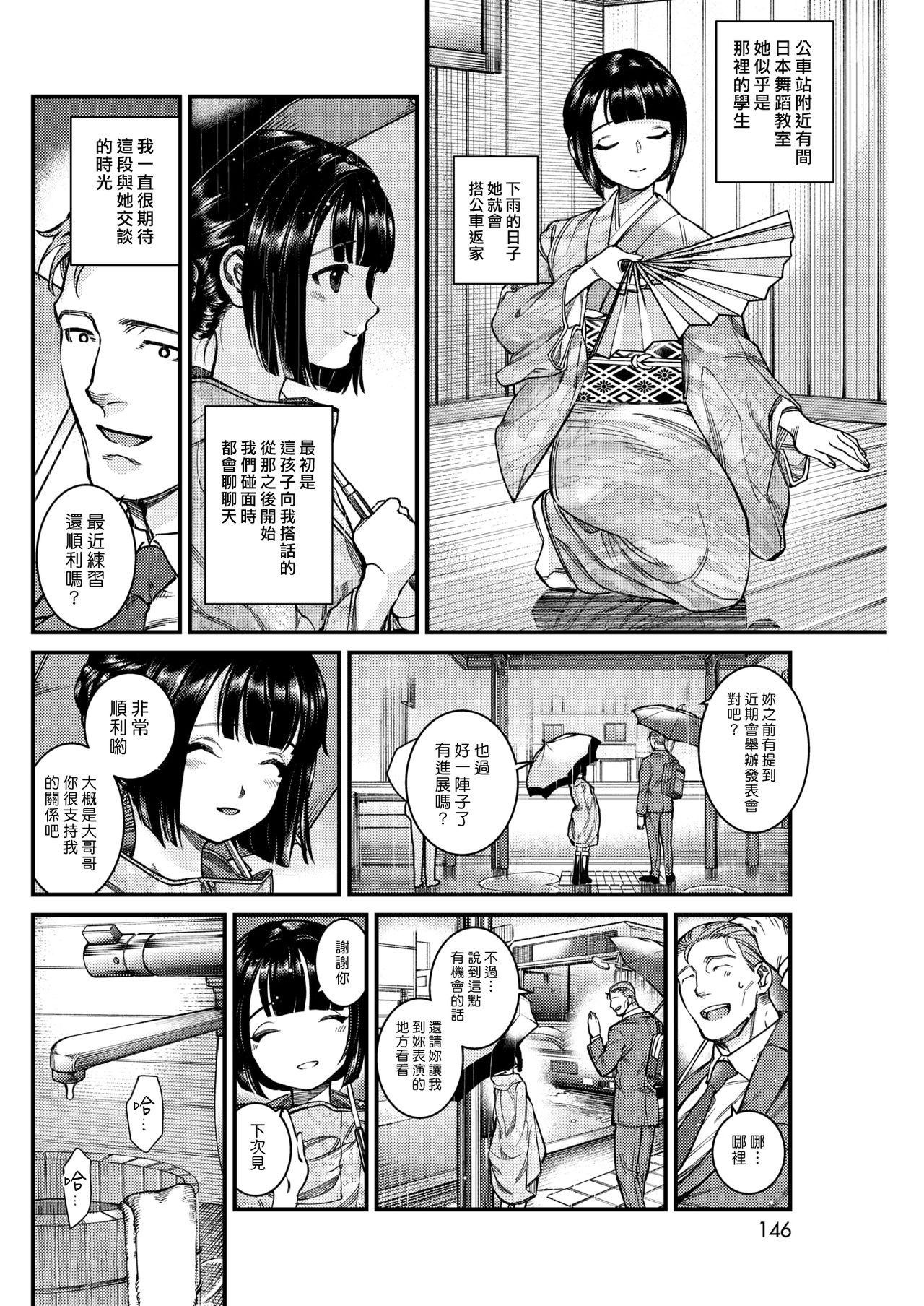 [牛野缶詰] 藤娘 (COMIC 快楽天 2017年2月号) [中国翻訳] [DL版]