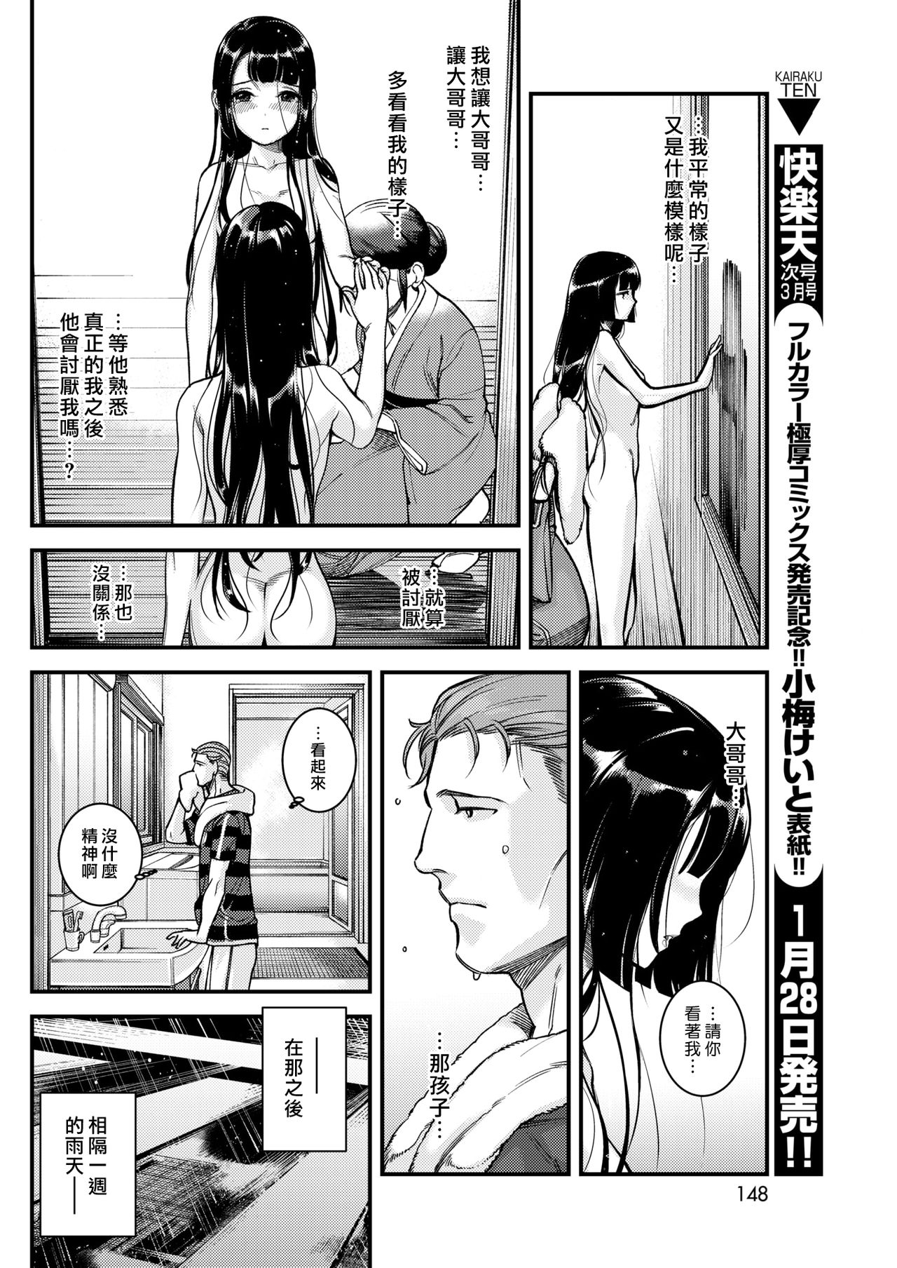 [牛野缶詰] 藤娘 (COMIC 快楽天 2017年2月号) [中国翻訳] [DL版]