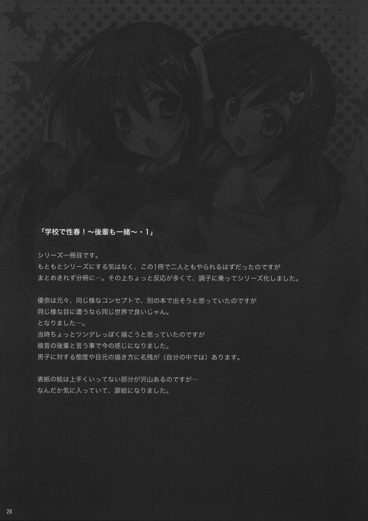 (C82) [乙女気分 (三色網戸。)] 学校で性春！総集編1 [中国翻訳]