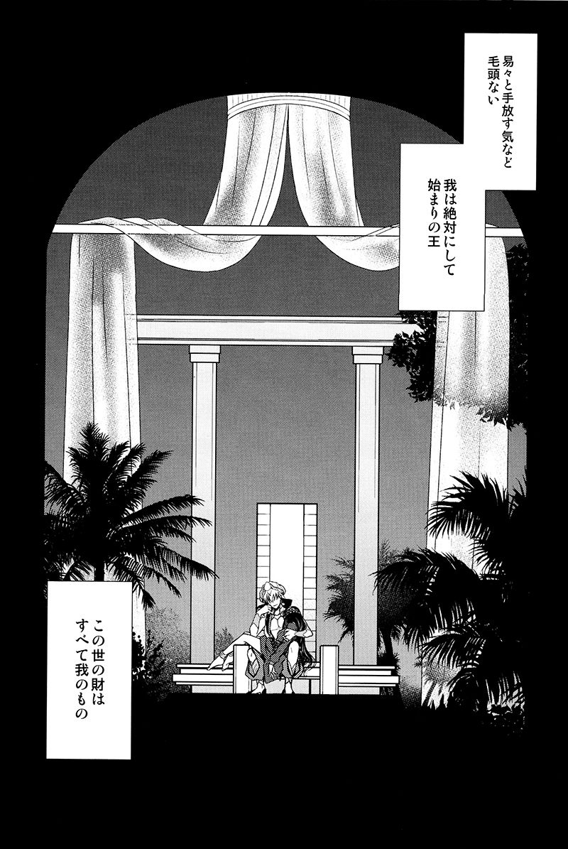 (第7次ROOT4to5) [RIX (マミヤ)] 終わらない宴を (Fate/Grand Order)