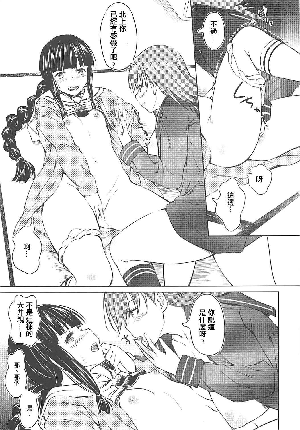 (C89) [AERODOG (inu)] 冬に咲く百合 (艦隊これくしょん -艦これ-) [中国翻訳]