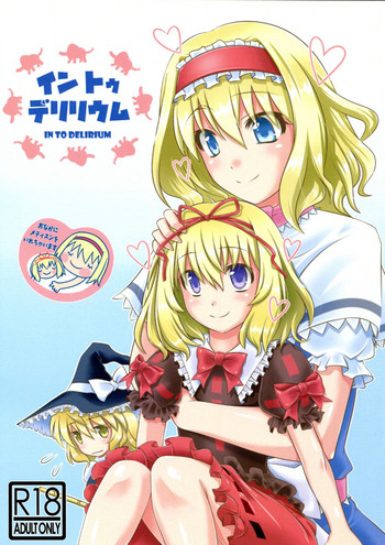 (C89) [HELL-ION (よしの。)] イントゥデリリウム (東方Project)