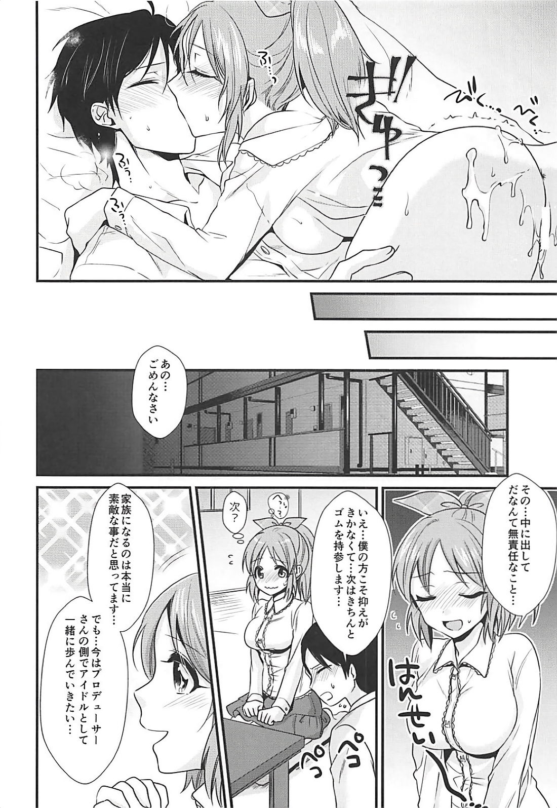 (C91) [軌跡 (希咲のあ)] 僕の菜々さん (アイドルマスター シンデレラガールズ)