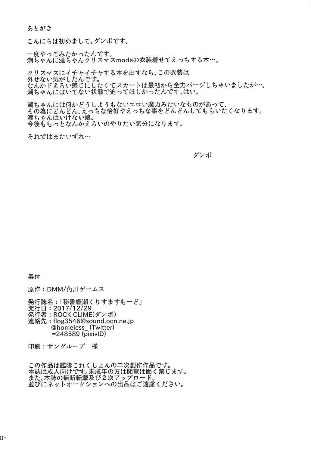 (C93) [ROCK CLIME (ダンボ)] 秘書艦潮くりすますもーど (艦隊これくしょん -艦これ-)