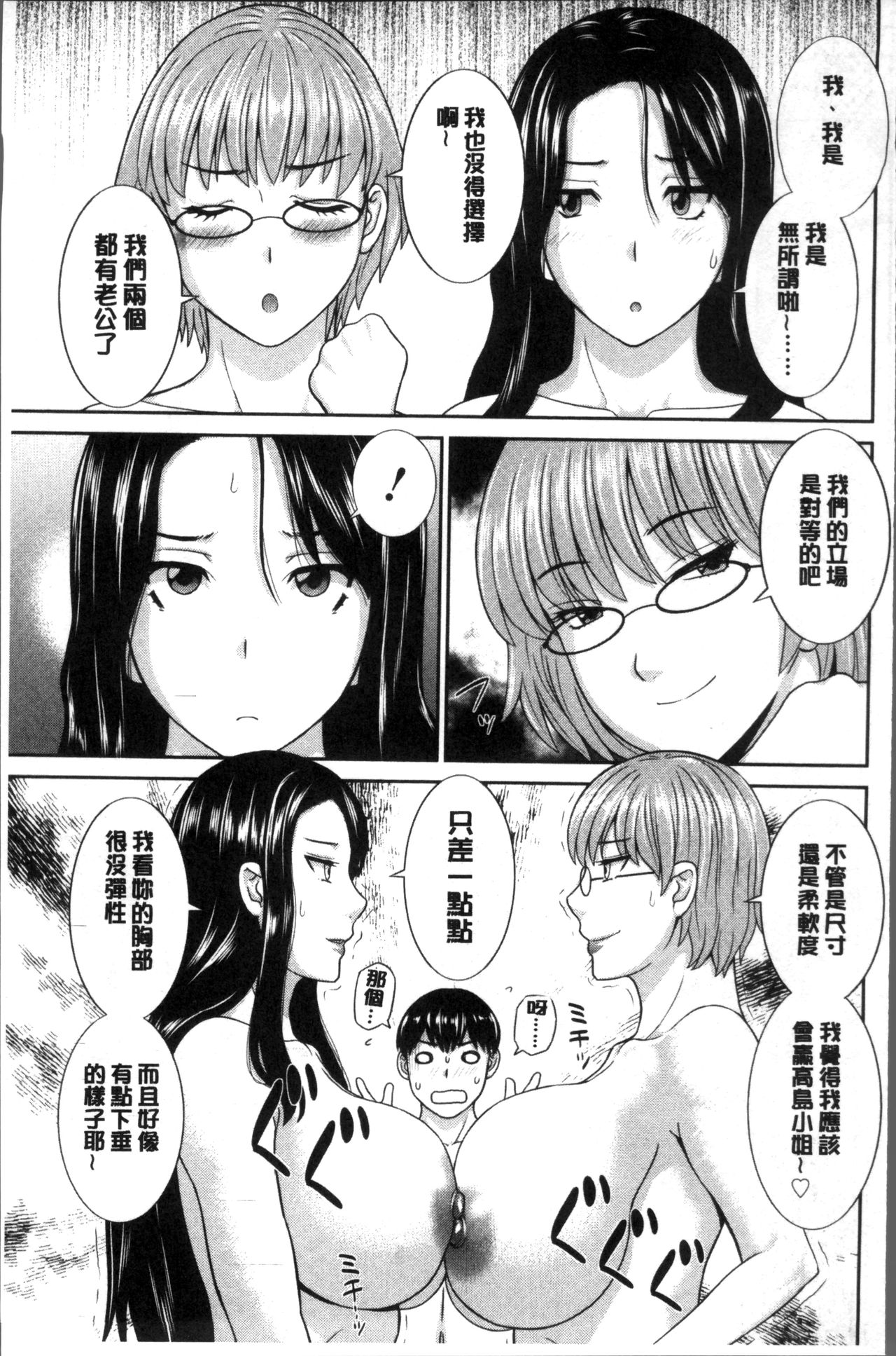 [かわもりみさき] 淫乳主婦の不貞願望 奥さんと彼女と❤2 [中国翻訳]