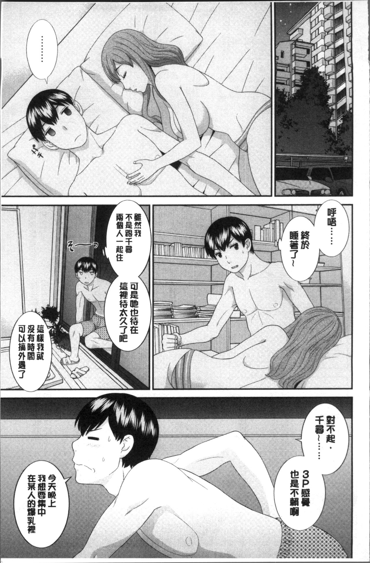 [かわもりみさき] 淫乳主婦の不貞願望 奥さんと彼女と❤2 [中国翻訳]