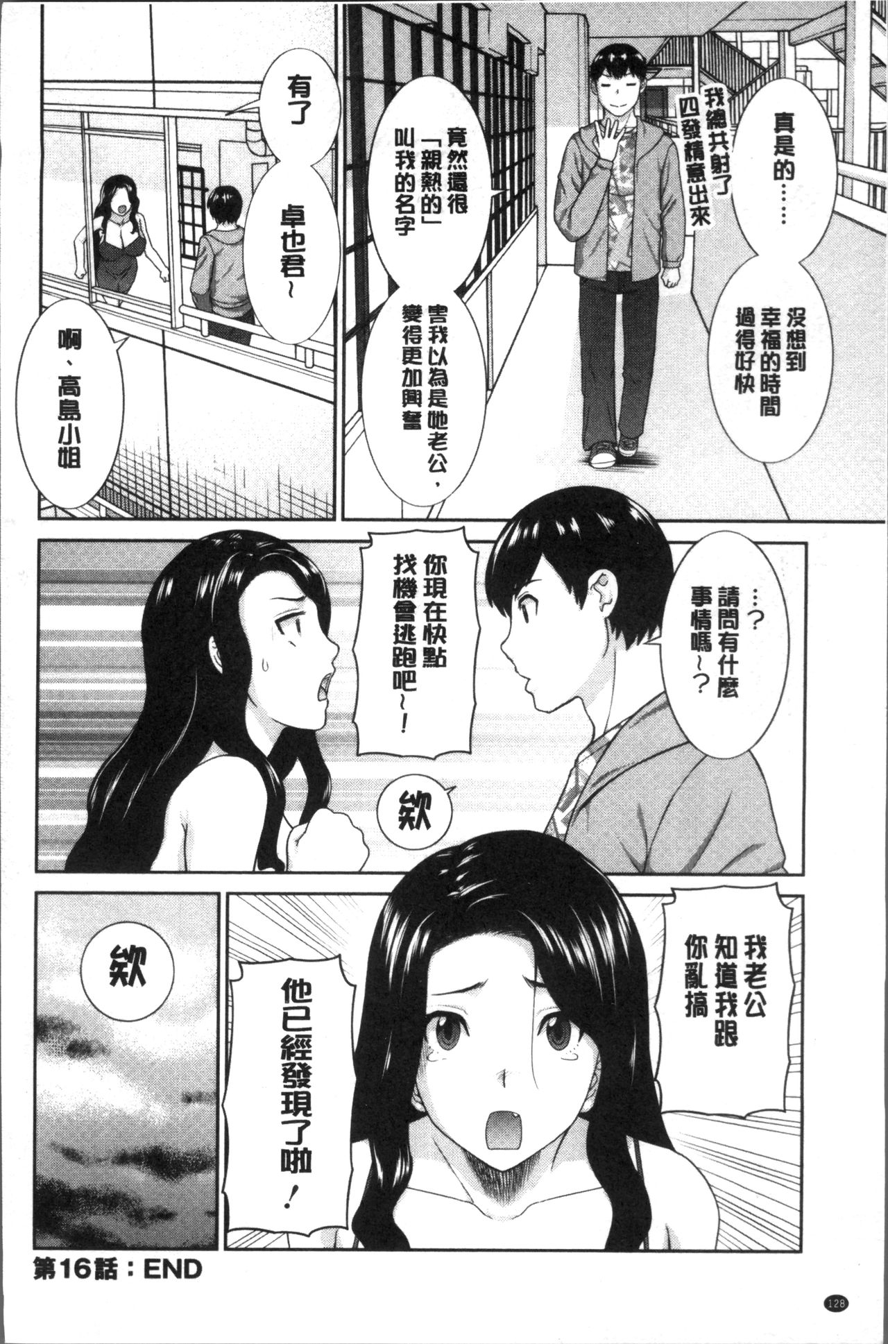 [かわもりみさき] 淫乳主婦の不貞願望 奥さんと彼女と❤2 [中国翻訳]