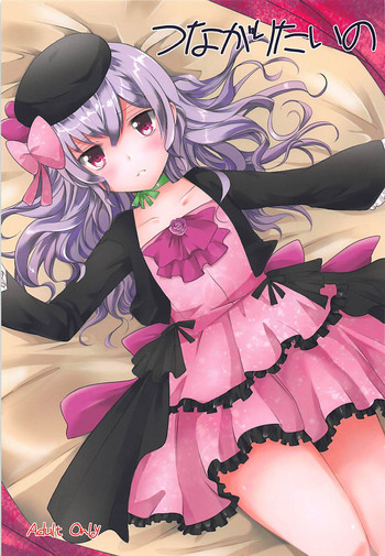 (C82) [ももいろほっぺ (れい)] つながりたいの (アクエリオンEVOL)