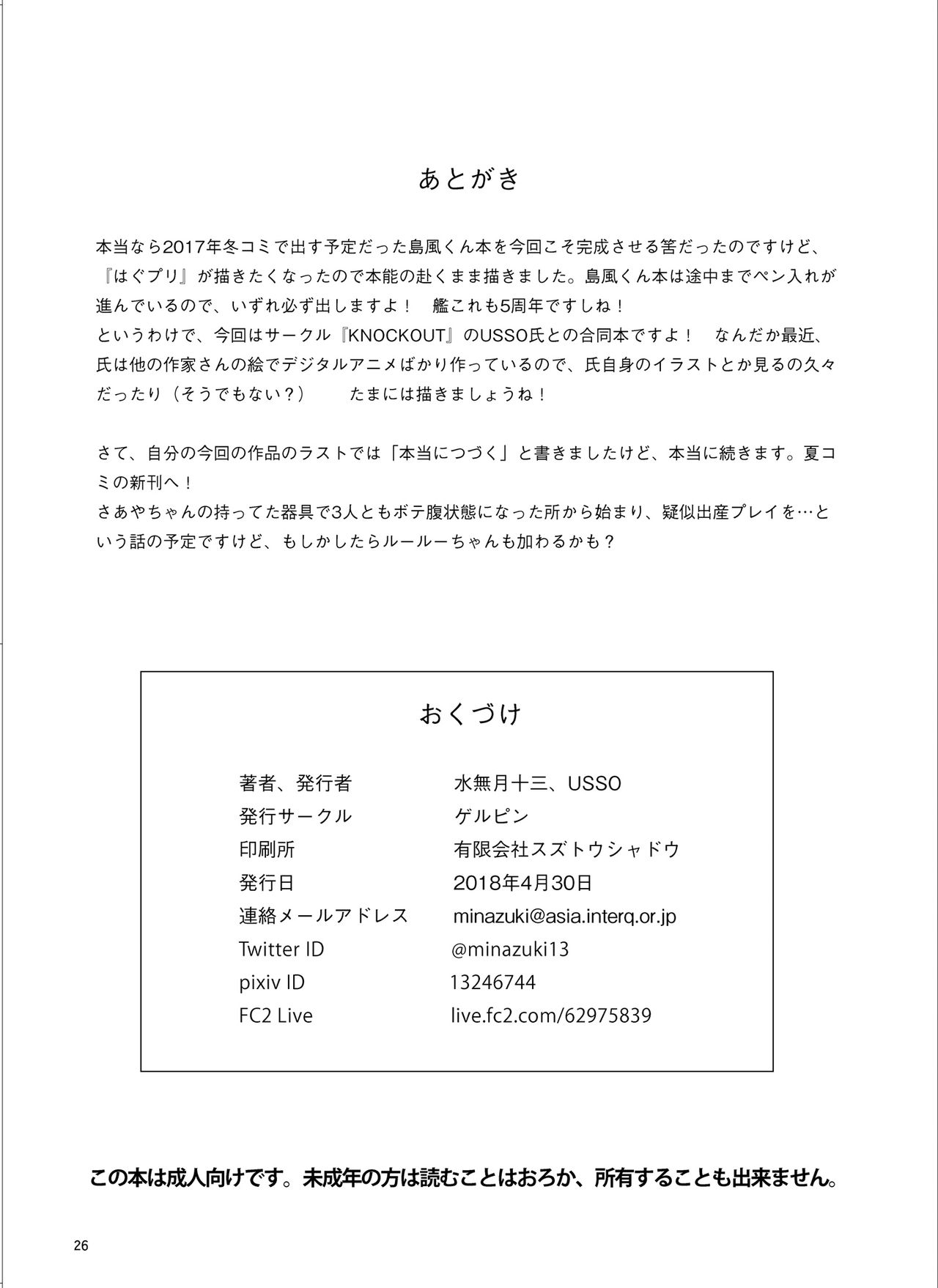 [ゲルピン (水無月十三、USSO)] ほまれの脱童貞パーティー (HUGっと!プリキュア) [中国翻訳] [DL版]