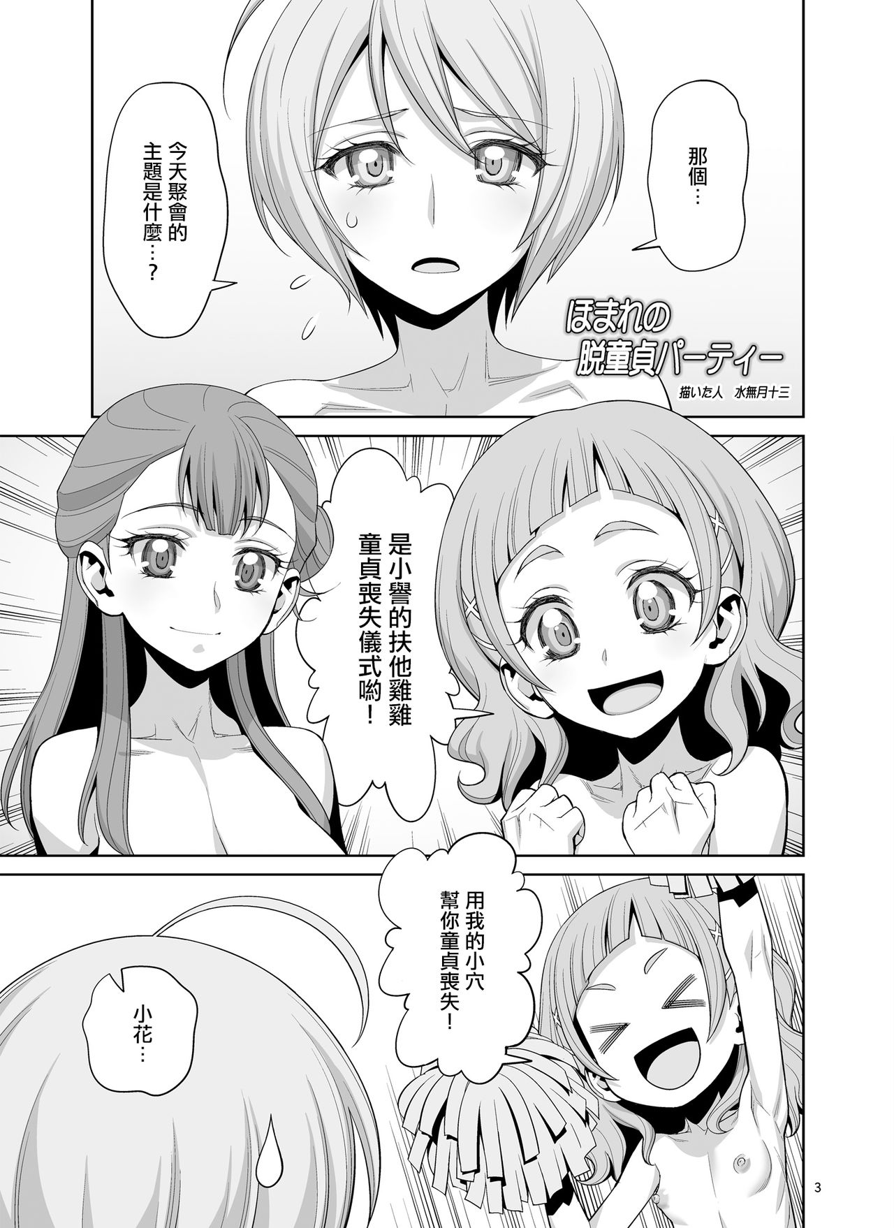 [ゲルピン (水無月十三、USSO)] ほまれの脱童貞パーティー (HUGっと!プリキュア) [中国翻訳] [DL版]