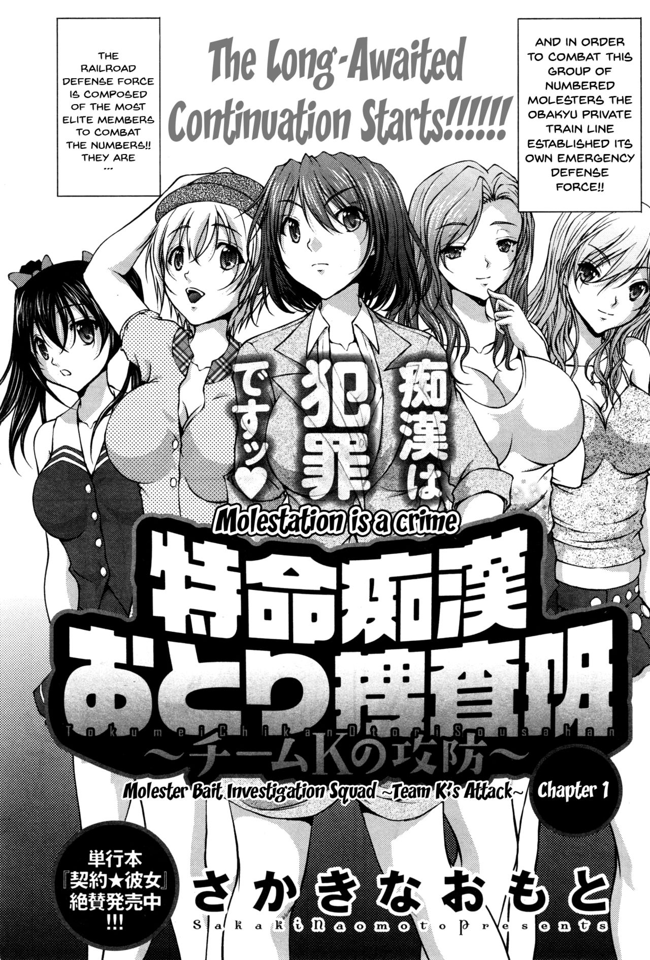 [さかきなおもと] 特命痴漢おとり捜査班 [英訳]