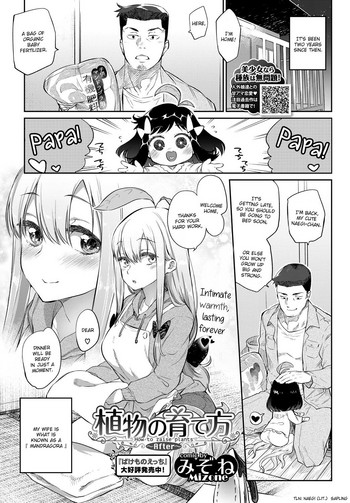 [みぞね] 植物の育て方 ~After~ (COMIC BAVEL 2018年6月号) [英訳] [DL版]