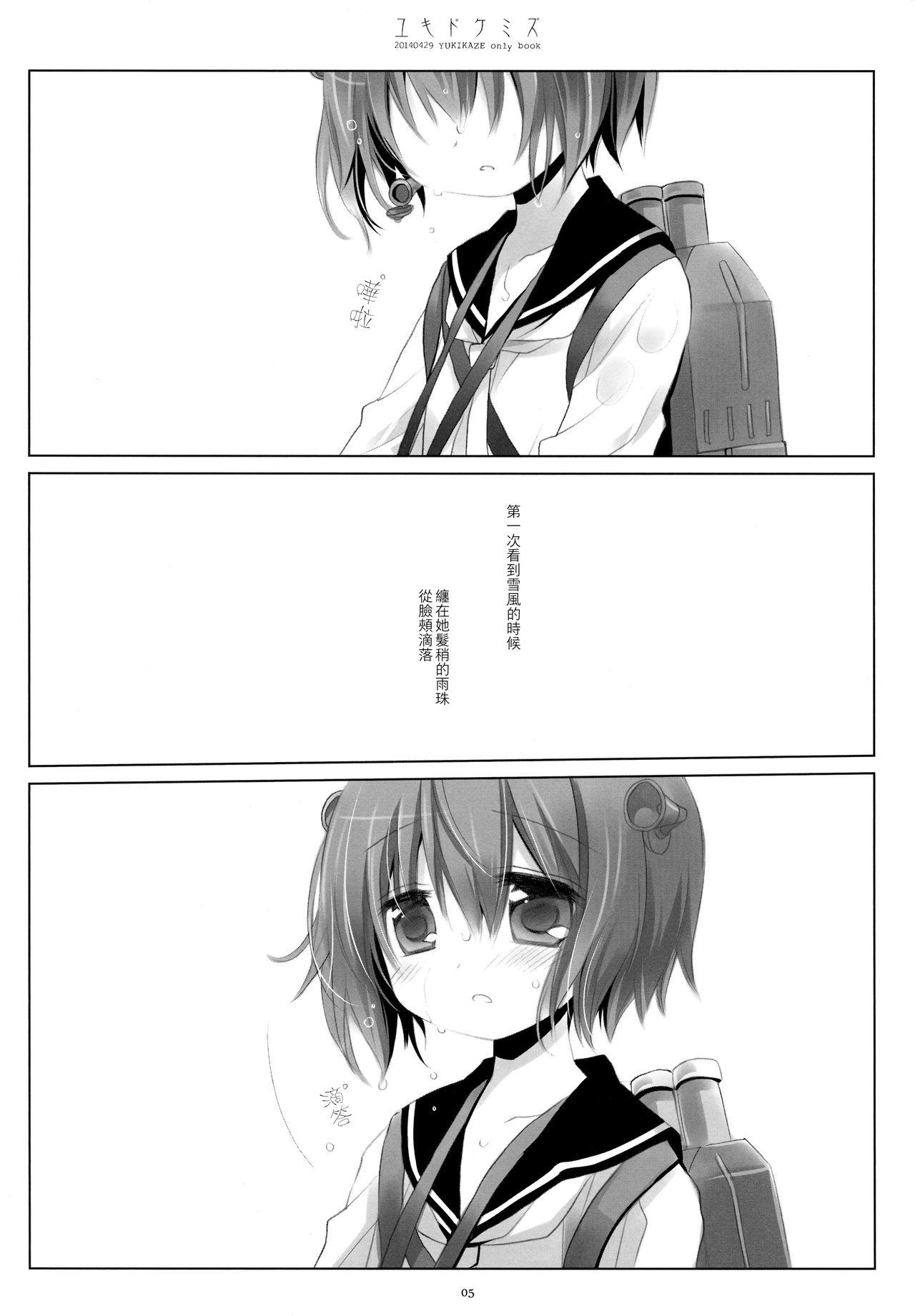 (COMIC1☆8) [CHRONOLOG (桜沢いづみ)] ユキドケミズ (艦隊これくしょん -艦これ-) [中国翻訳]