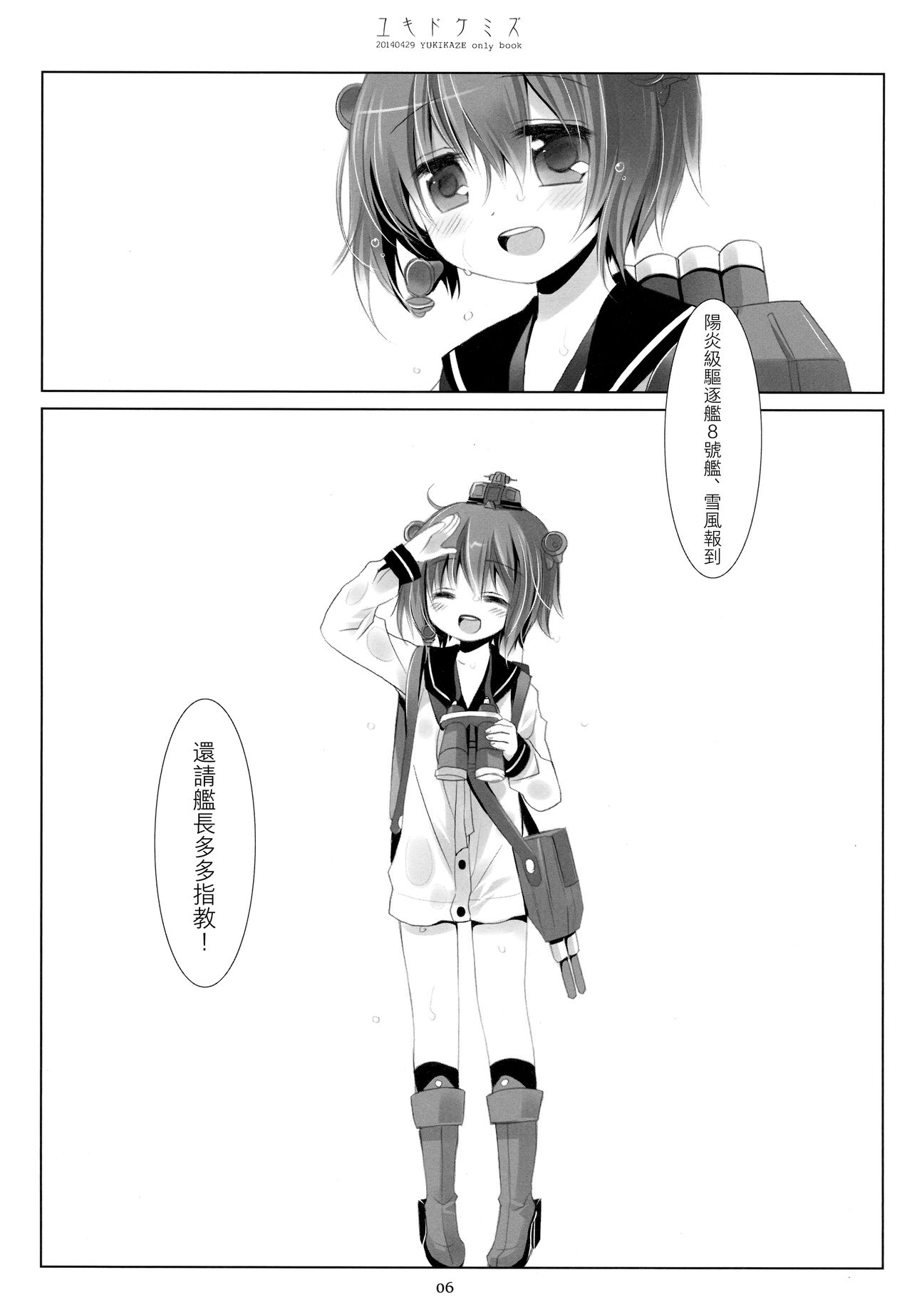 (COMIC1☆8) [CHRONOLOG (桜沢いづみ)] ユキドケミズ (艦隊これくしょん -艦これ-) [中国翻訳]