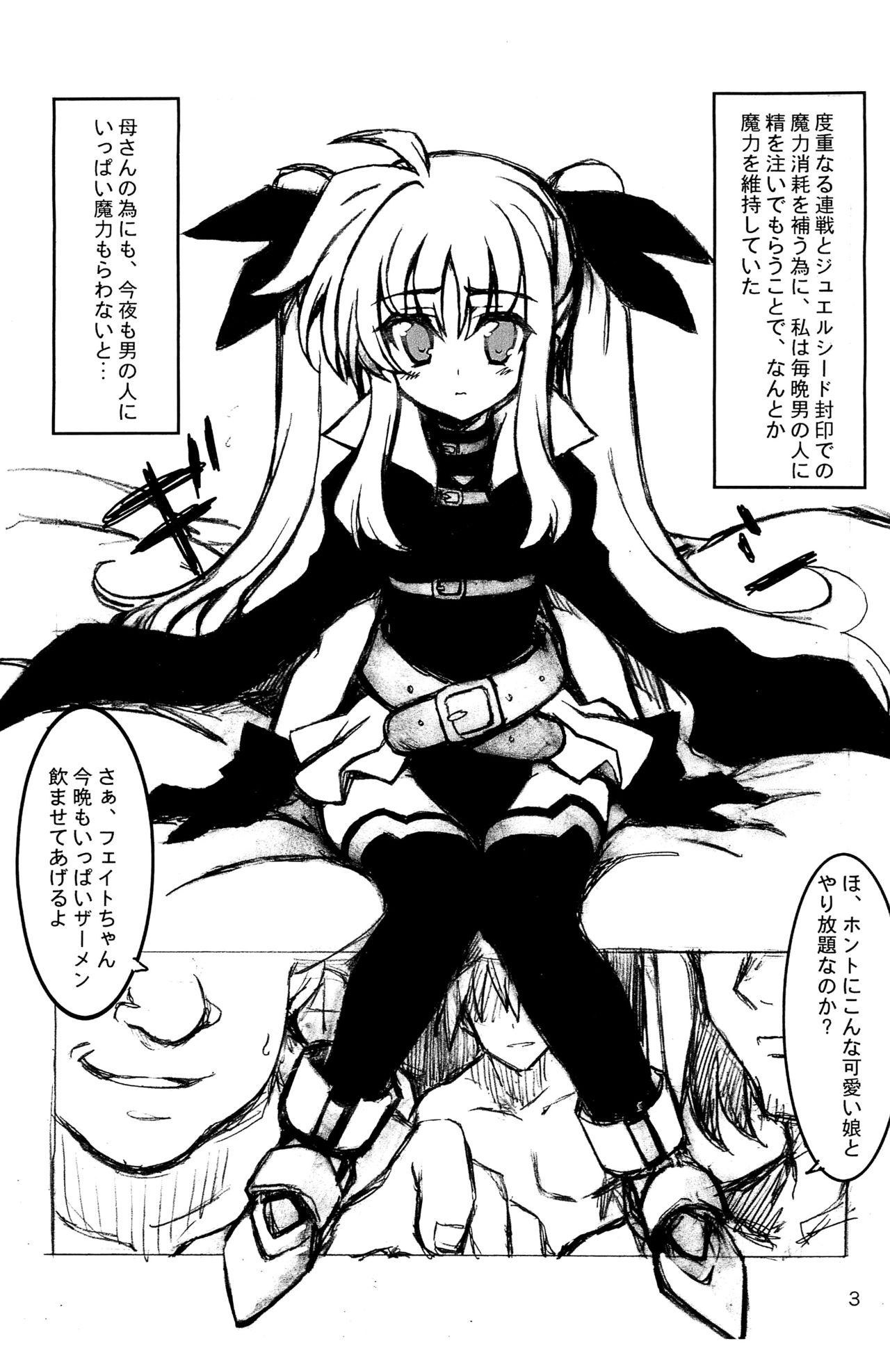 [トランジスタベイビィ (波多)] リリカルチャージ (魔法少女リリカルなのは)