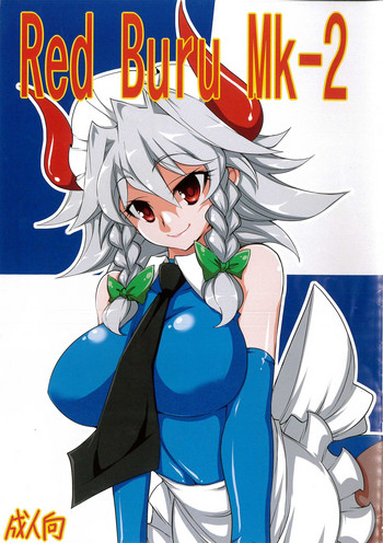(例大祭9) [BURUMAN (田嶋有紀)] Red buru Mk-2 (東方Project)