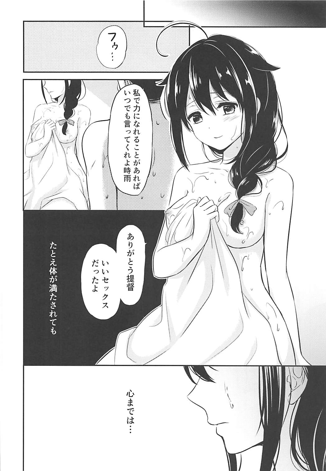 (我、夜戦に突入す!6) [七色のねりぶくろ (七色風香)] 僕の体、満たしてよ (艦隊これくしょん -艦これ-)