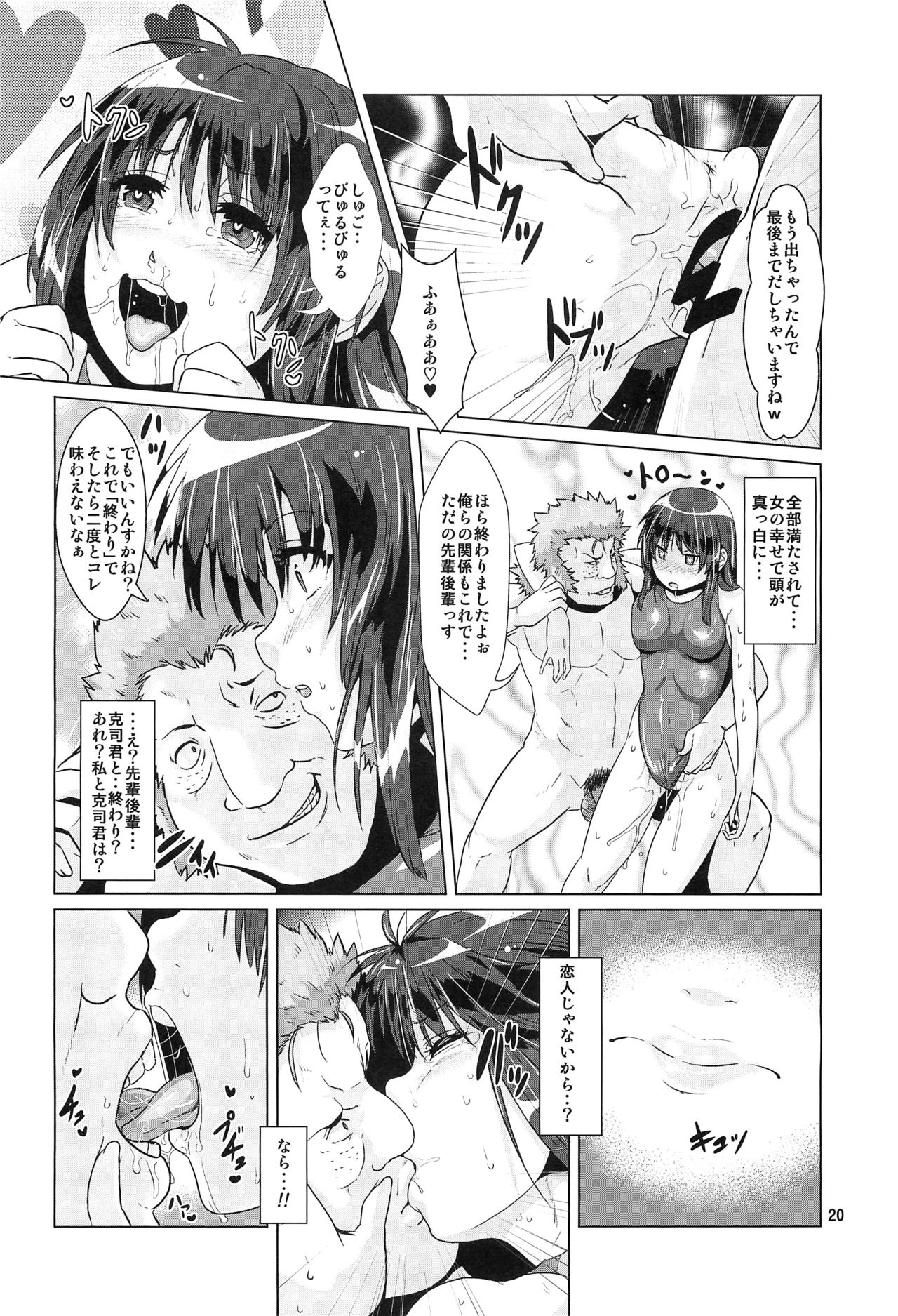 (C89) [サーチライト (李星)] ヤク漬けにされて奪われた彼女 (DQNに染められる先輩)