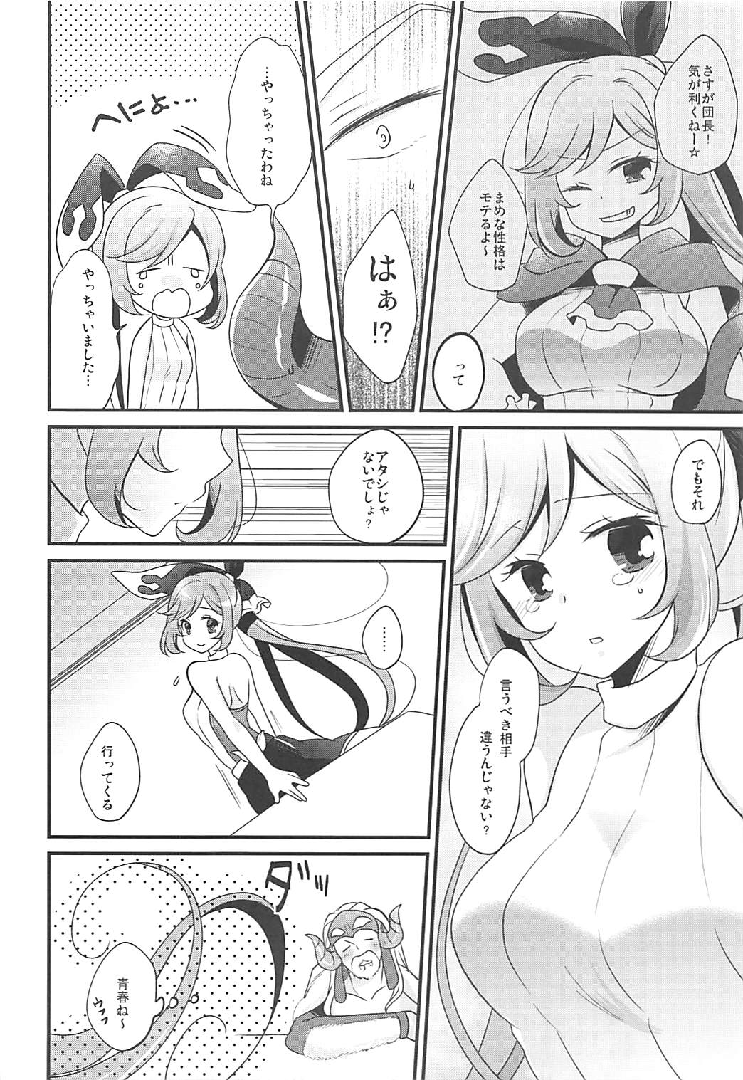 (COMIC1☆10) [ぴんけ (かや)] プリズムハート (グランブルーファンタジー)