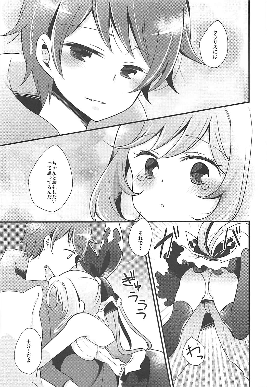 (COMIC1☆10) [ぴんけ (かや)] プリズムハート (グランブルーファンタジー)