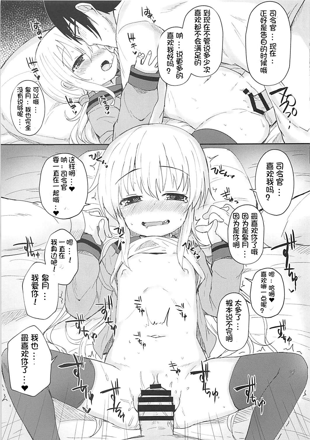 (我、夜戦に突入す!6) [めんてい処 (めんてい)] 皐月愛愛愛極 (艦隊これくしょん -艦これ-) [中国翻訳]