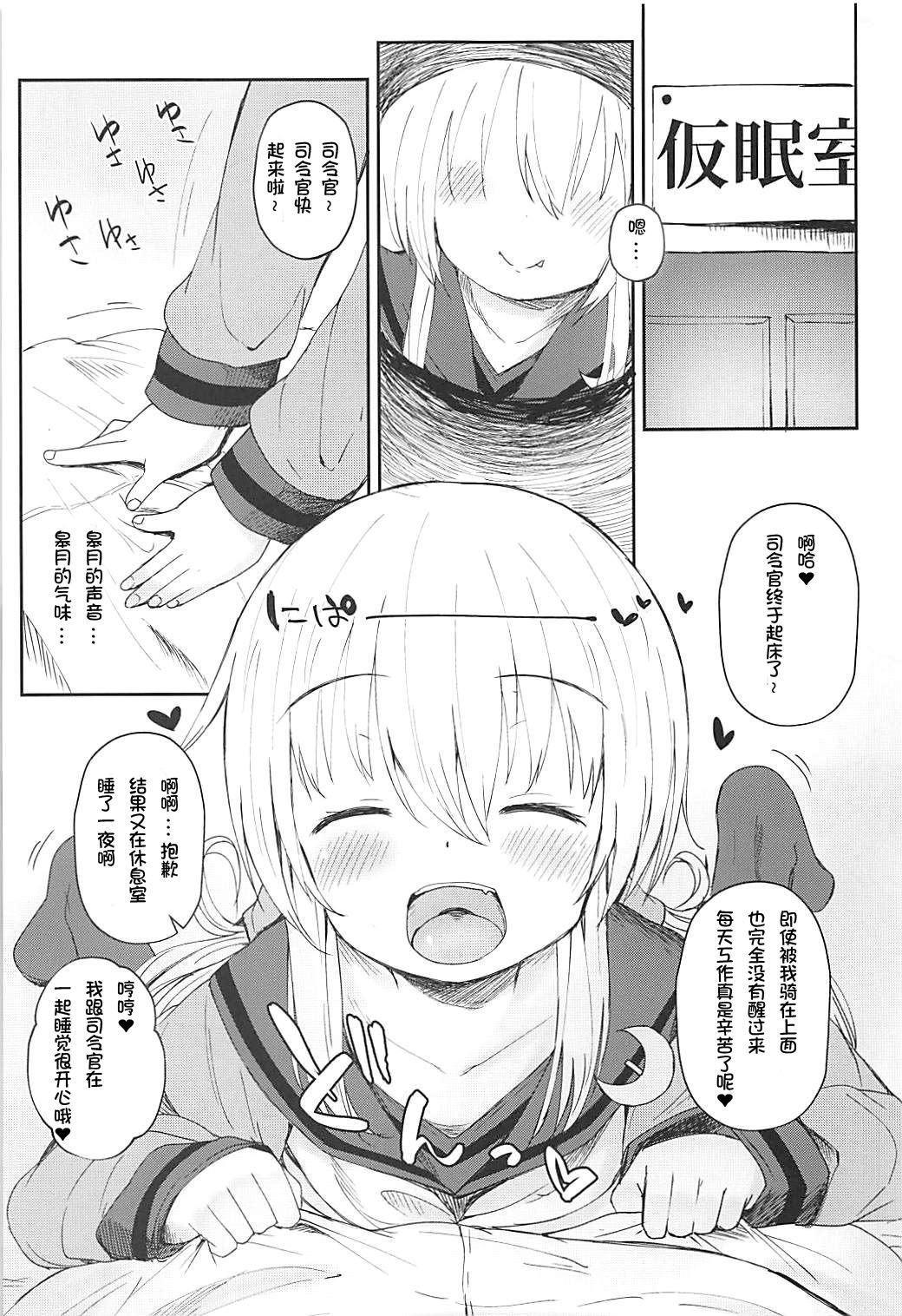 (我、夜戦に突入す!6) [めんてい処 (めんてい)] 皐月愛愛愛極 (艦隊これくしょん -艦これ-) [中国翻訳]