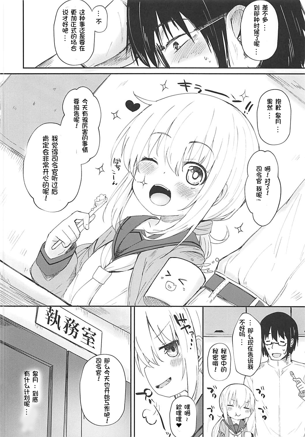 (我、夜戦に突入す!6) [めんてい処 (めんてい)] 皐月愛愛愛極 (艦隊これくしょん -艦これ-) [中国翻訳]