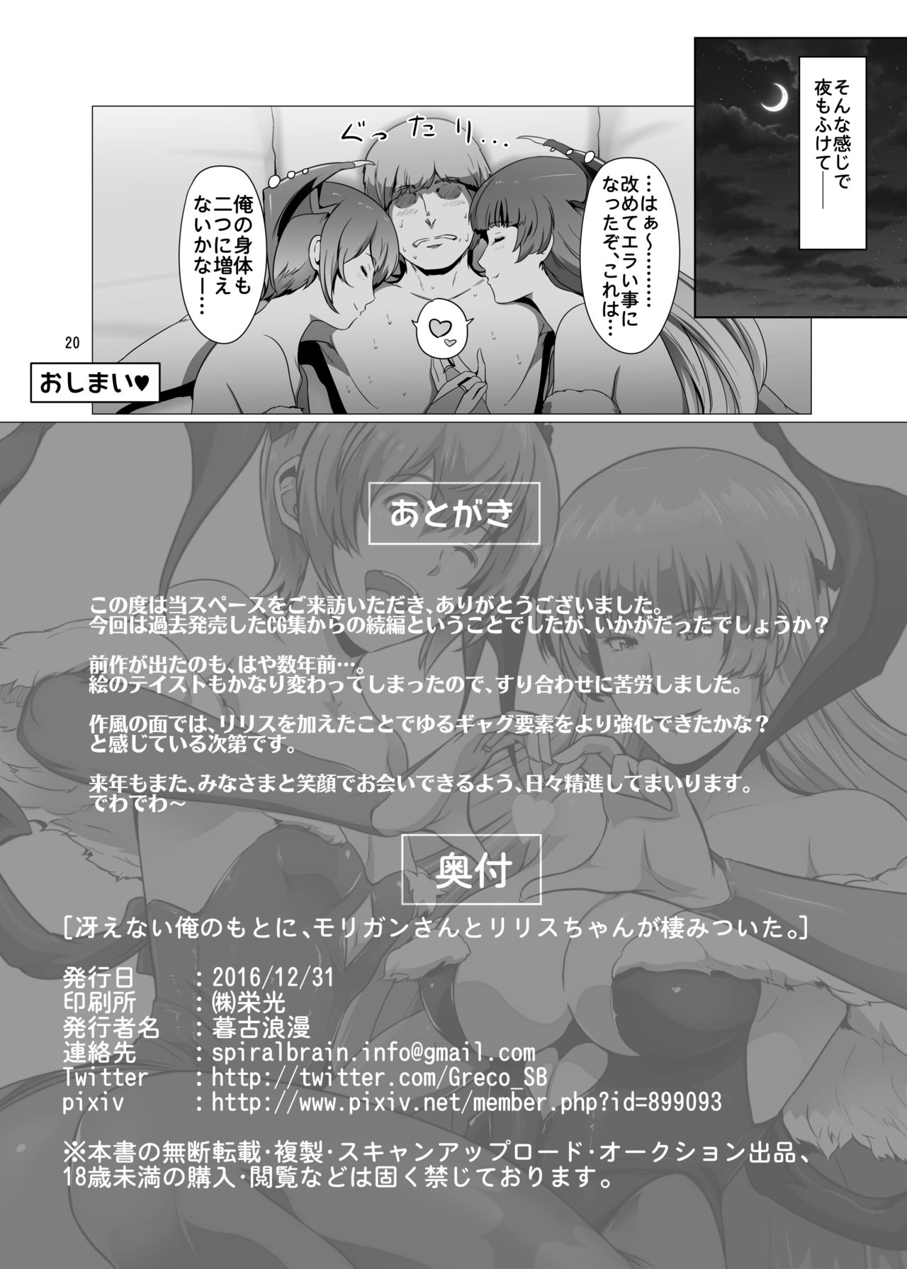 [スパイラルブレーン (暮古浪漫)] 冴えない俺のもとに、モリガンさんとリリスちゃんが棲みついた。 (ヴァンパイア) [DL版]