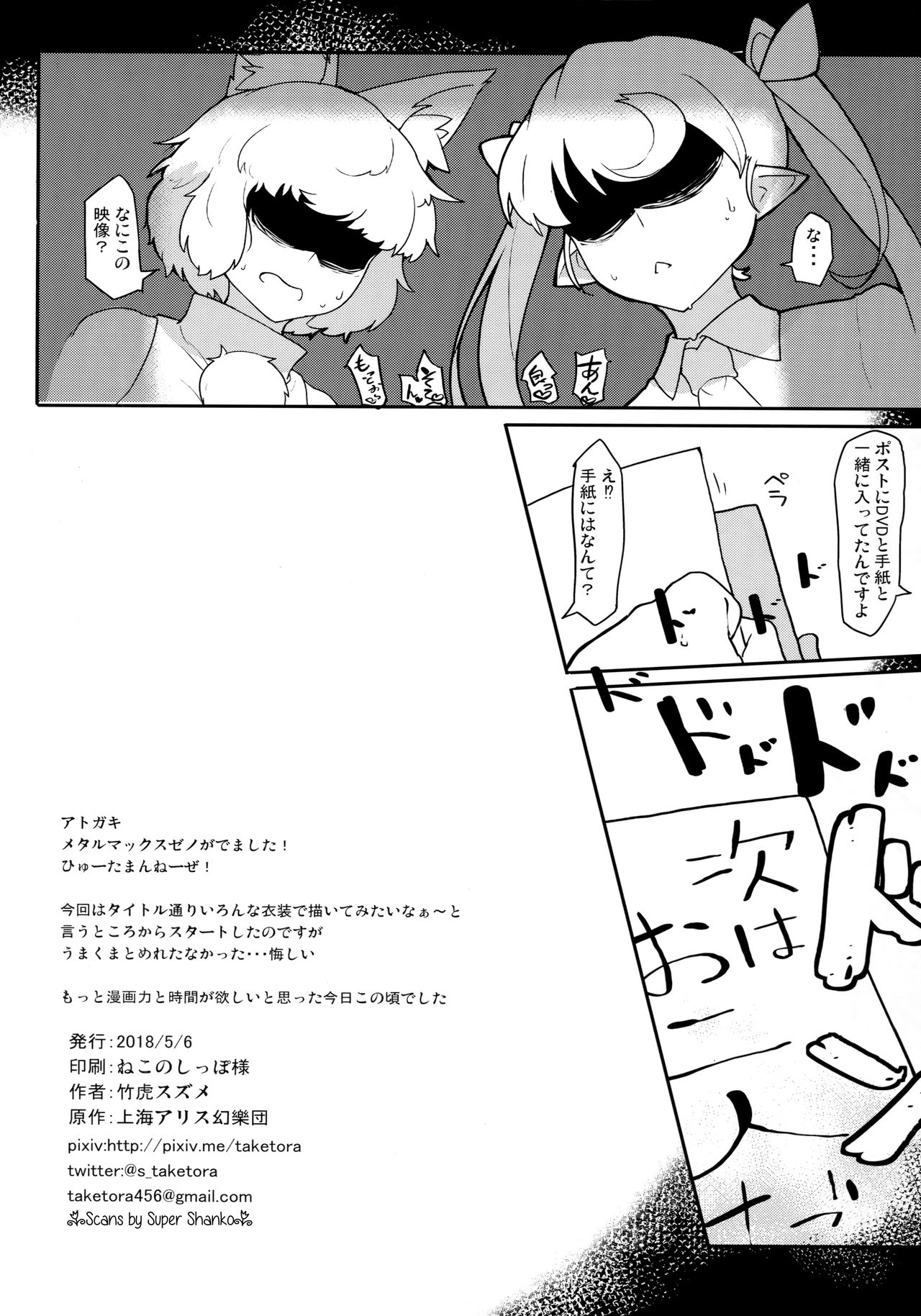 (例大祭15) [たけ家 (竹虎スズメ)] 文さんに何を着せたら一番ムラムラするのかな? (東方Project)