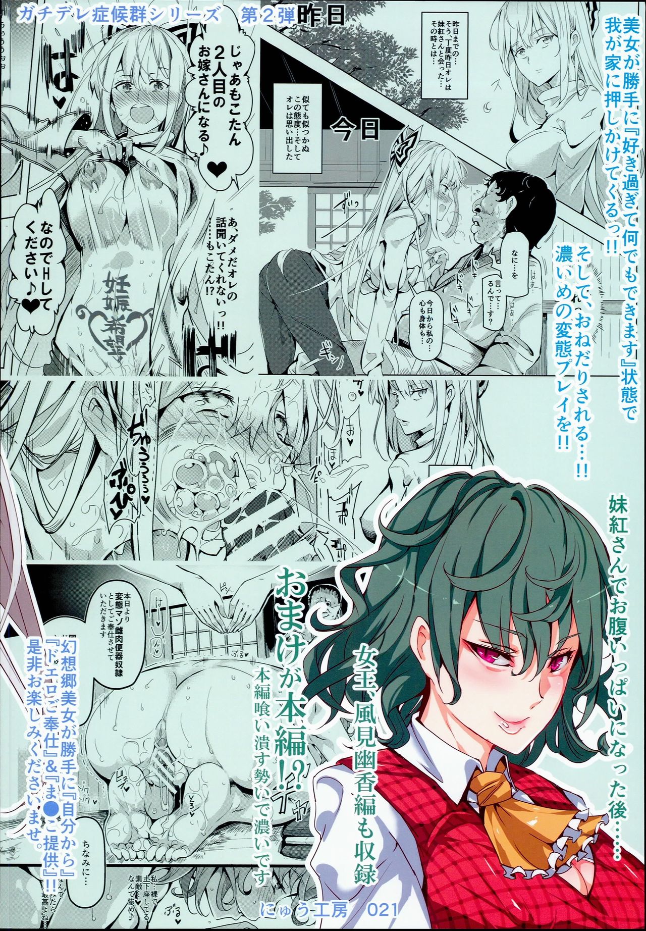 (例大祭13) [にゅう工房 (にゅう)] 突然ガチデレLV99 もこたん (東方Project) [中国翻訳]