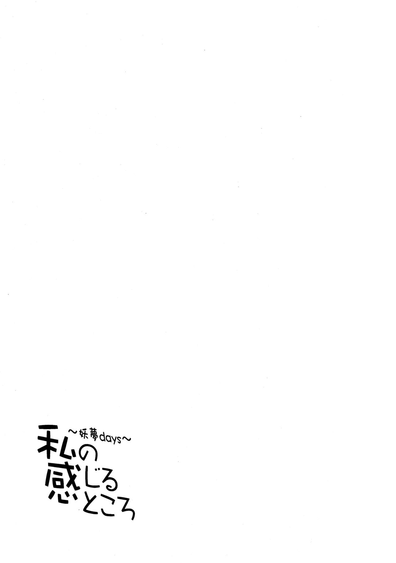 (例大祭15) [妖幼夢 (にご)] 妖夢ディズ～私の感じるところ～ (東方Project) [英訳]