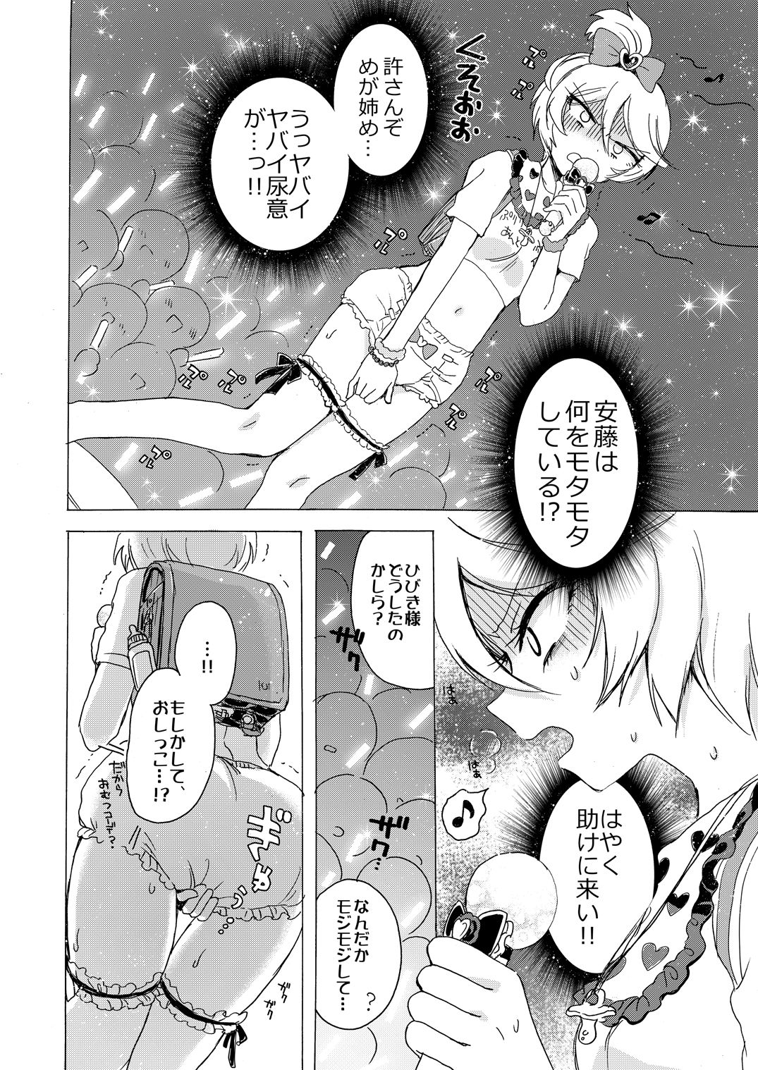 (プリズム☆ジャンプ13) [にゃんにゃんにゃん! (小川ひだり)] ひびき様にひどいことする本 (プリパラ)