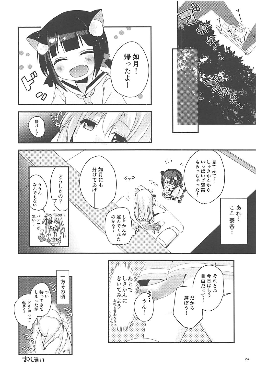 [あ～だこ～だ (ジナン、藤瀬あきら)] ひとりで野外演習!? (アズールレーン)