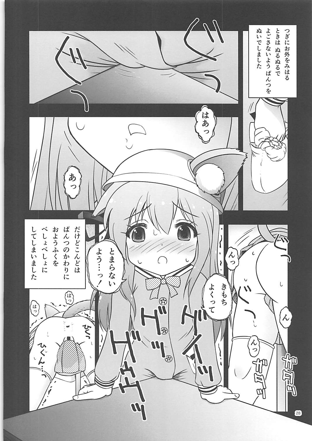 [あ～だこ～だ (ジナン、藤瀬あきら)] ひとりで野外演習!? (アズールレーン)