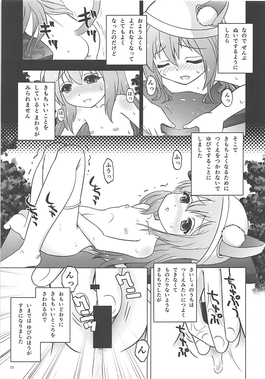 [あ～だこ～だ (ジナン、藤瀬あきら)] ひとりで野外演習!? (アズールレーン)