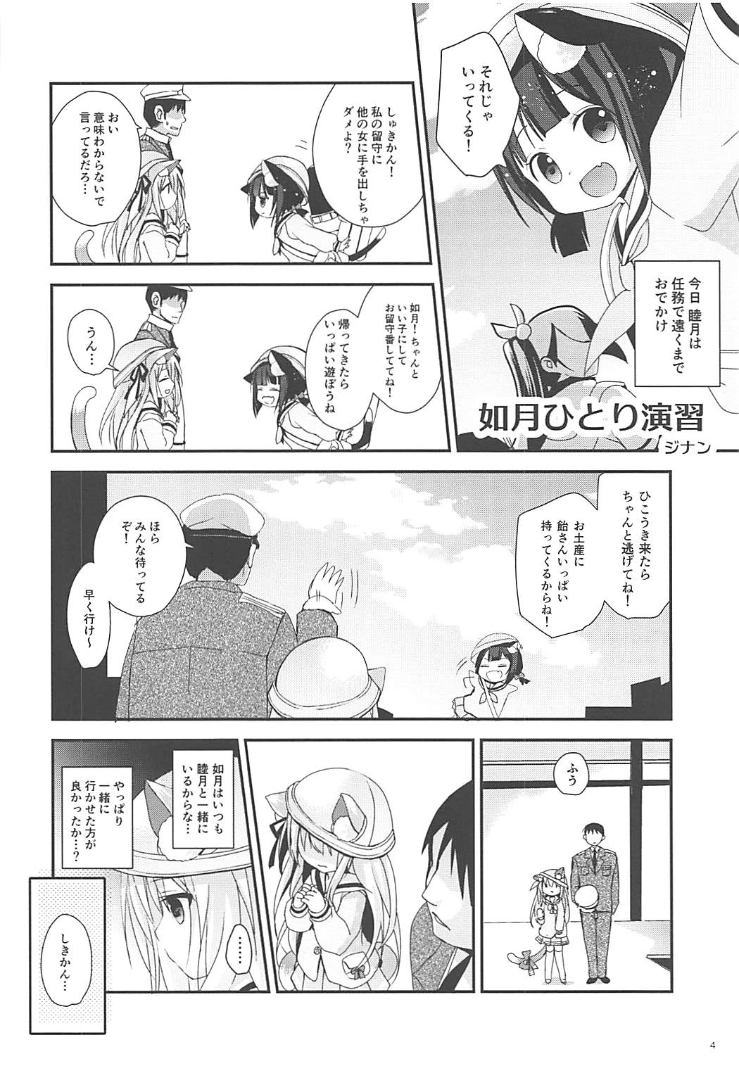 [あ～だこ～だ (ジナン、藤瀬あきら)] ひとりで野外演習!? (アズールレーン)