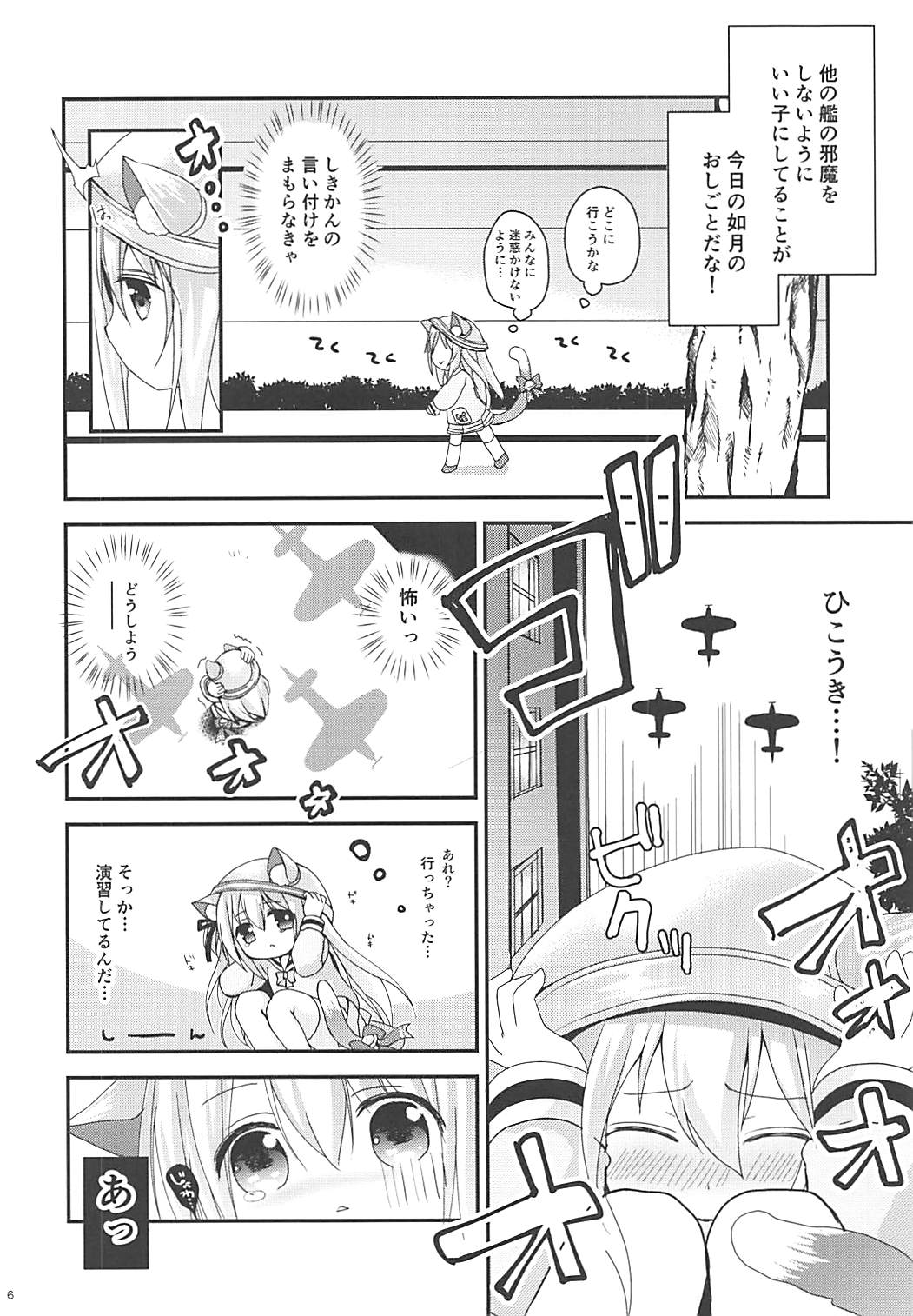 [あ～だこ～だ (ジナン、藤瀬あきら)] ひとりで野外演習!? (アズールレーン)