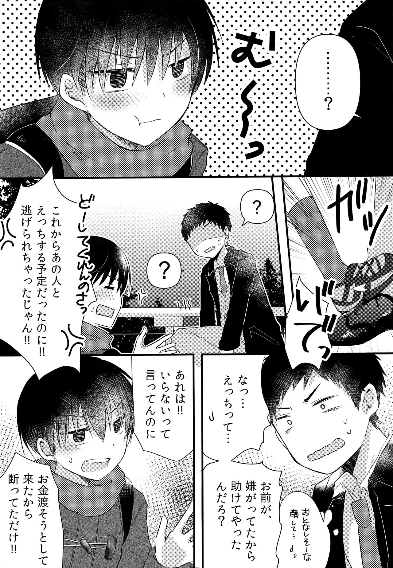 (C93) [ナナシ少年 (7c)] おじさん!エッチしよ