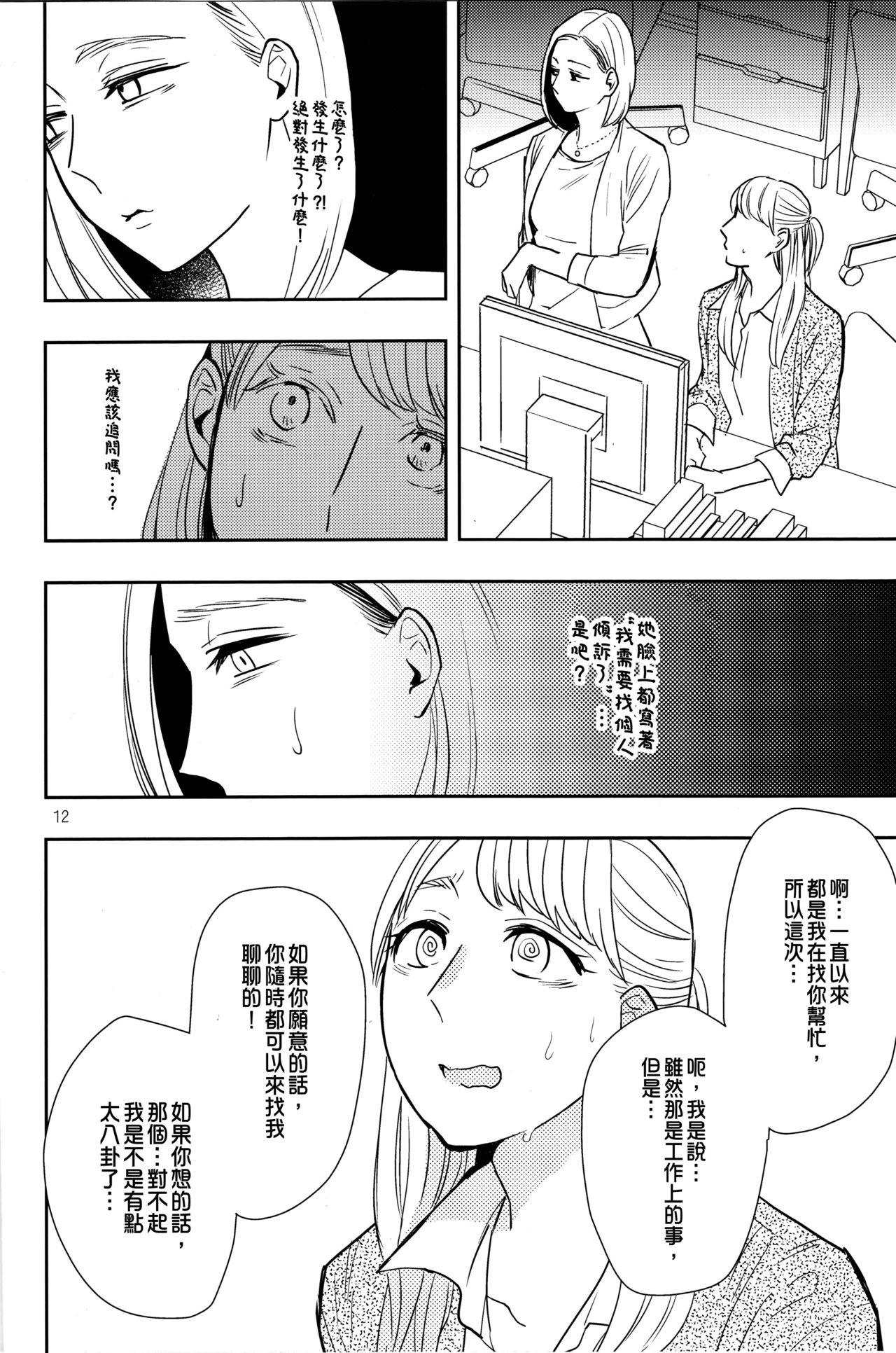 (C90) [TETRA (天野しゅにんた)] 不憫上司と不倫情事 [中国翻訳]