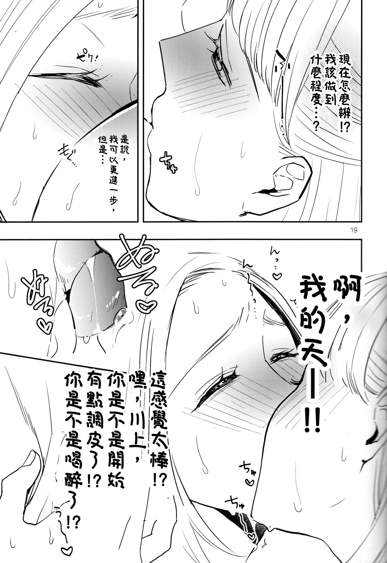 (C90) [TETRA (天野しゅにんた)] 不憫上司と不倫情事 [中国翻訳]