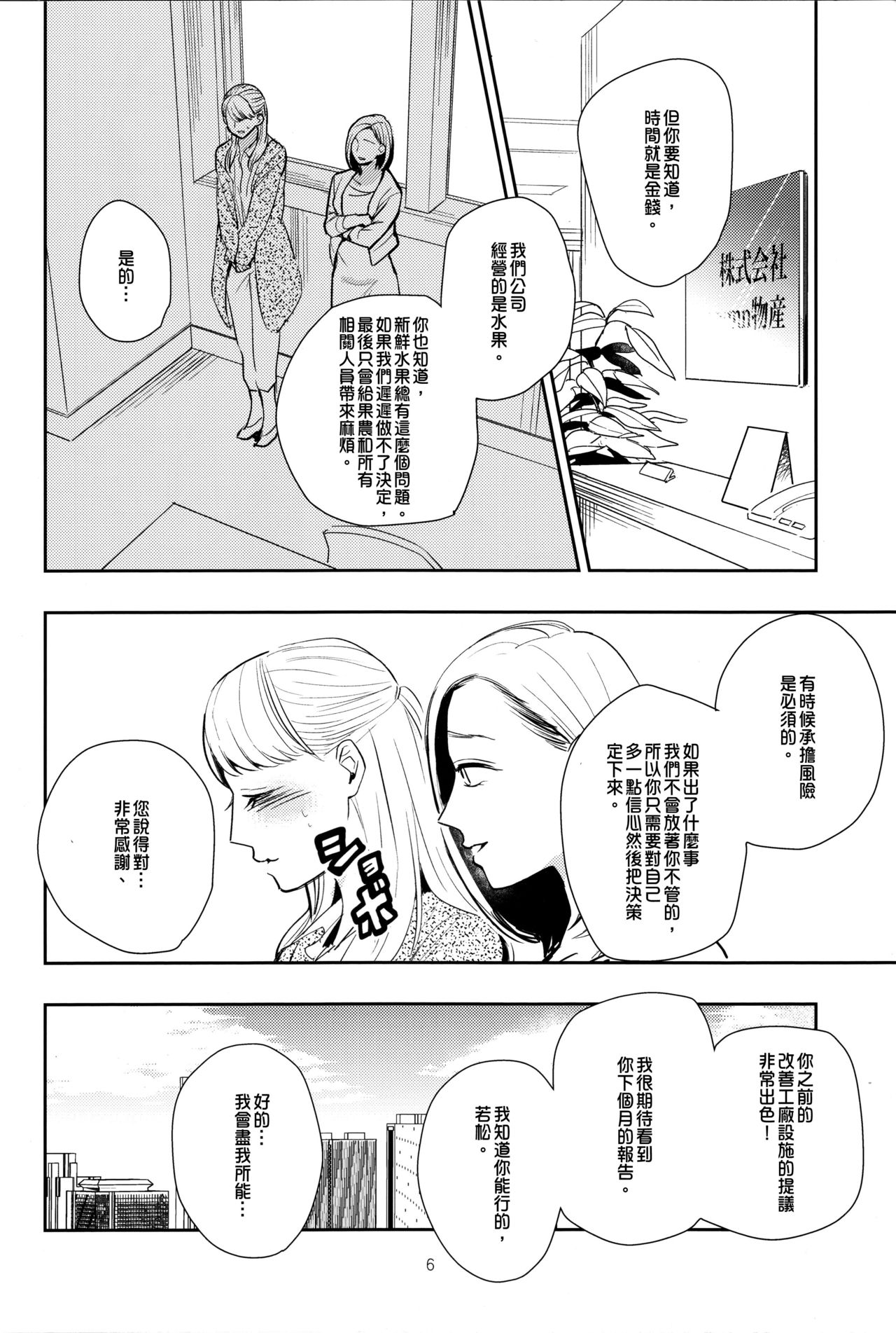 (C90) [TETRA (天野しゅにんた)] 不憫上司と不倫情事 [中国翻訳]