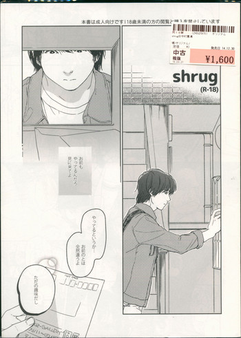 (C87) [smooth (中村葛湯)] shrug