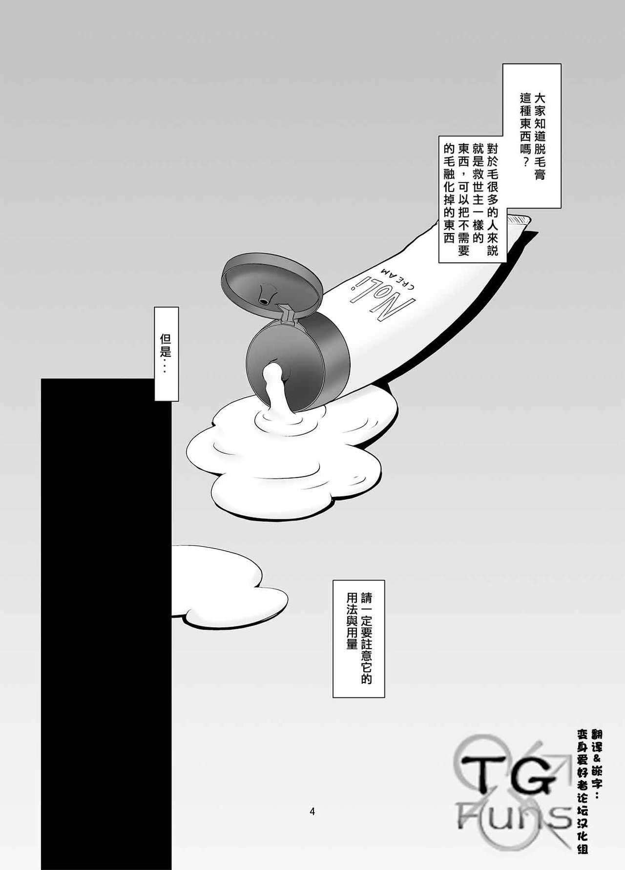 [T.4.P (猫玄)] 取り扱い注意!!魔法の脱毛クリーム。2 [中国翻訳] [DL版]